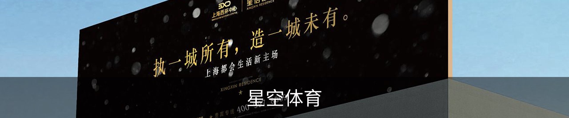 星空体育